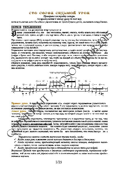 147_Школа игры на гитаре А.Носова, 147-й урок (из 165)