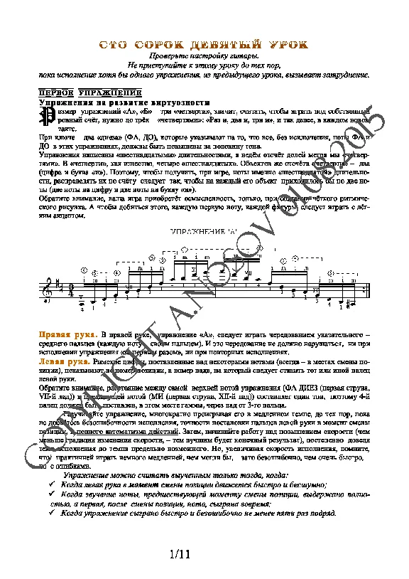 149_Школа игры на гитаре А.Носова, 149-й урок (из 165)
