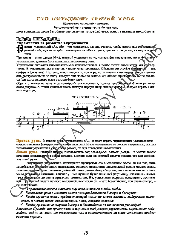 153_Guitar School A.Nosova, 153rd lesson (of 165)