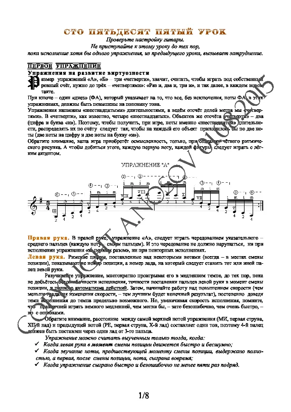 155_Guitar School A.Nosova, 155th lesson (of 165)