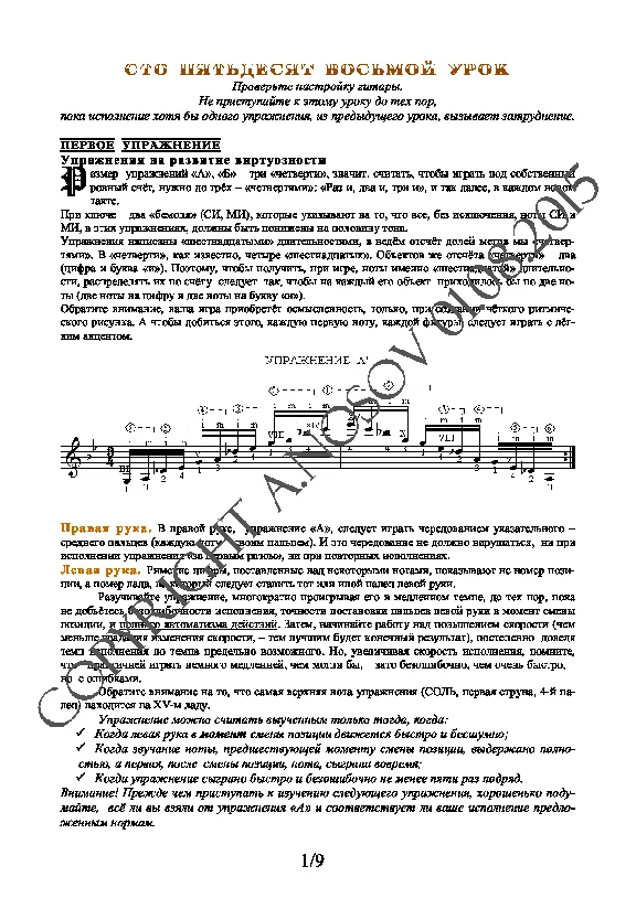 158_Школа игры на гитаре А.Носова, 158-й урок (из 165)