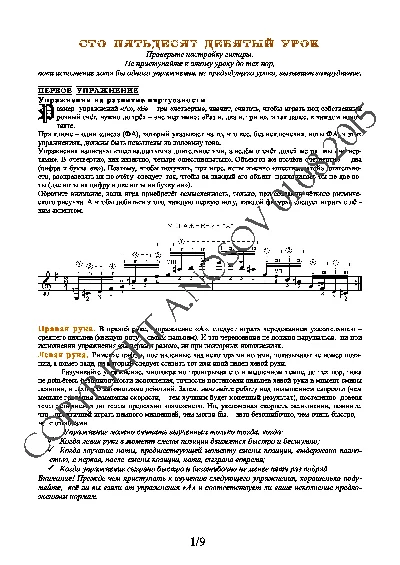 159_Guitar School A.Nosova, 159th lesson (of 165)
