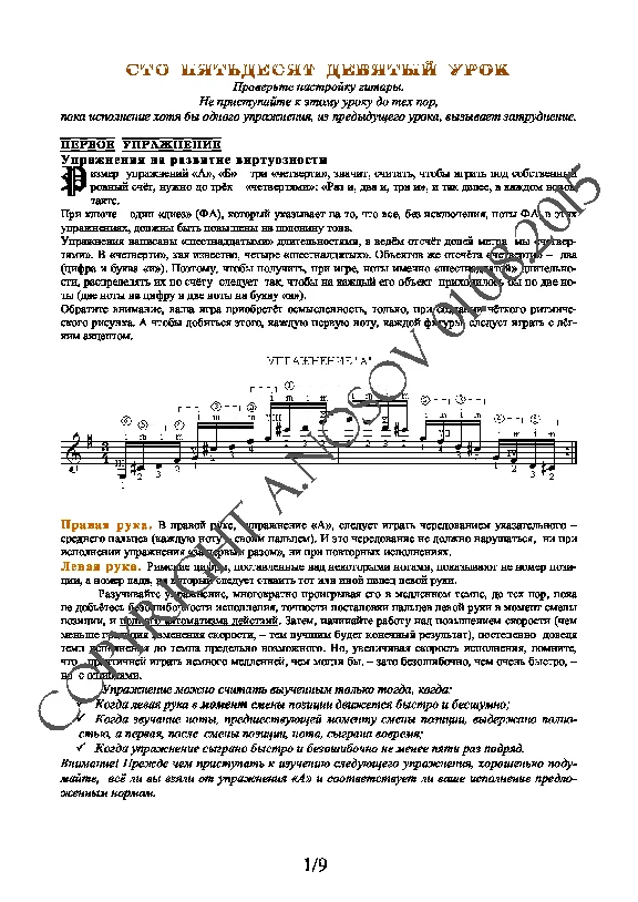 159_Guitar School A.Nosova, 159th lesson (of 165)