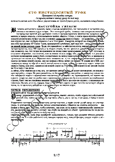 160_Школа игры на гитаре А.Носова, 160-й урок (из 165)