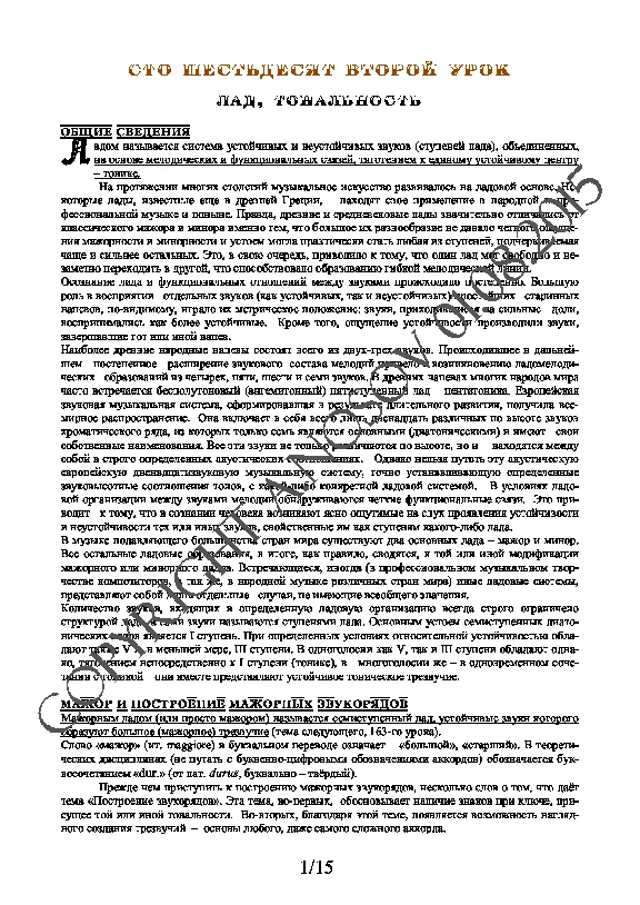 162_Школа игры на гитаре А.Носова, 162-й урок (из 165)