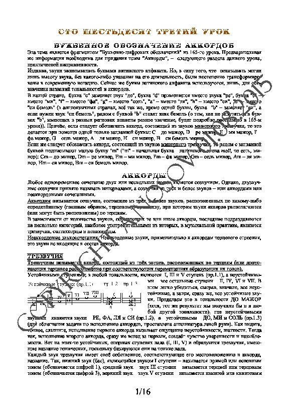 163_Guitar School A.Nosova, 163rd lesson (of 165)