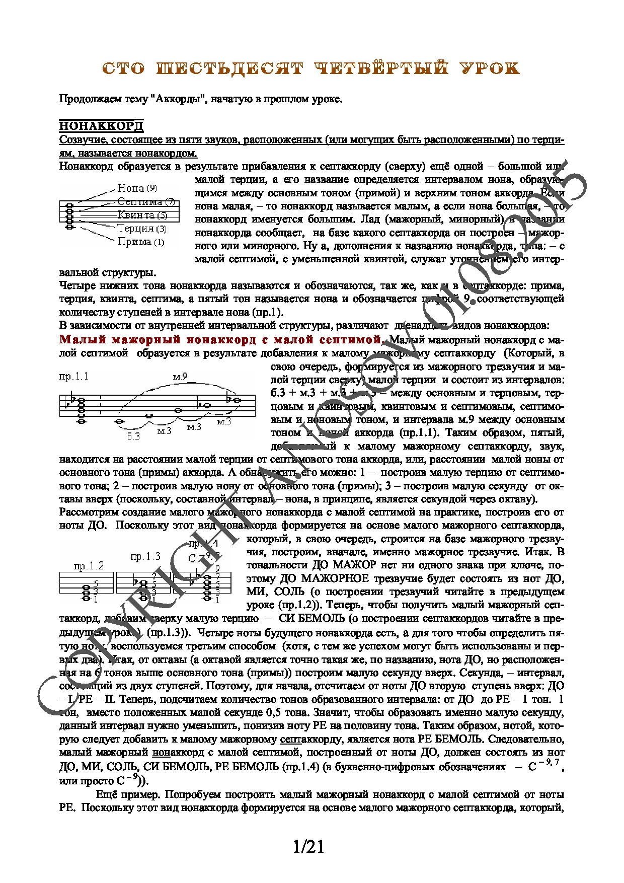 164_Школа игры на гитаре А.Носова, 164-й урок (из 165)