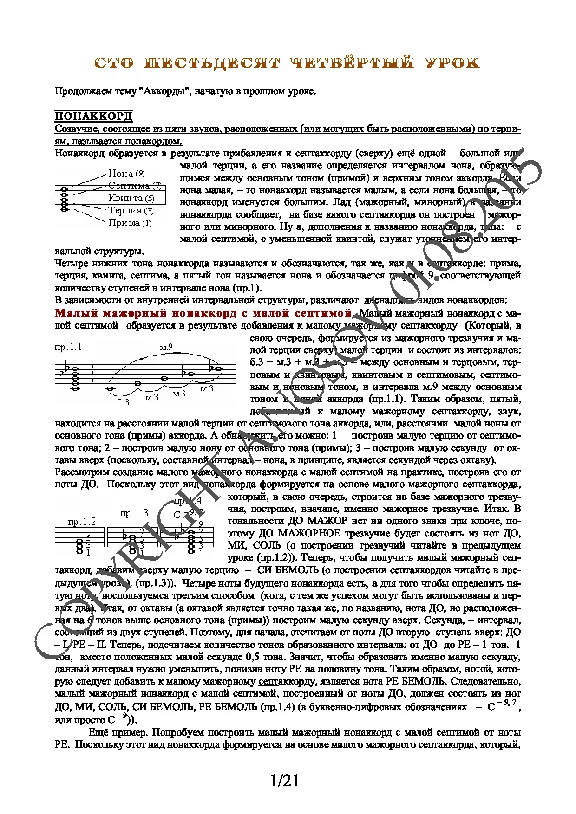 164_Школа игры на гитаре А.Носова, 164-й урок (из 165)