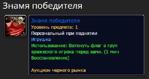 The Flag of Ownership loot code