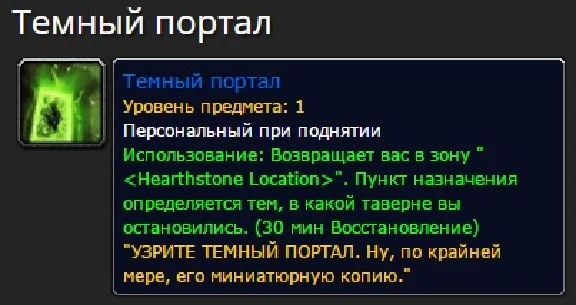 Dark Portal Hearthstone - Темный портал NEW