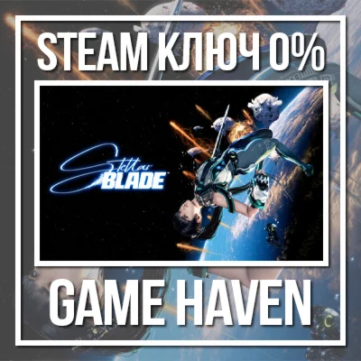Stellar Blade ДЛЯ РФ 🔑 Steam ключ