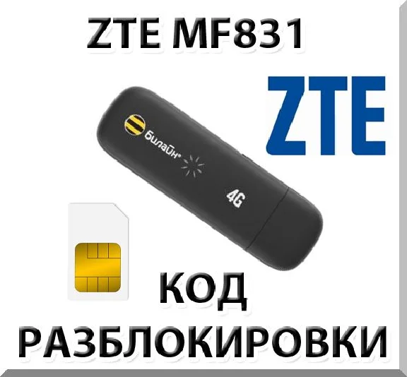 ZTE MF831 Unlock Code.