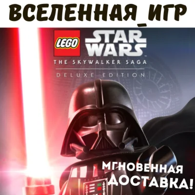 LEGO Star Wars: The Skywalker Saga Deluxe (RU) КЛЮЧ 🔑