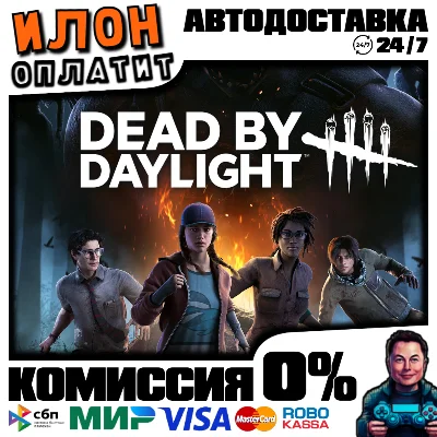 Dead by Daylight | Steam ПОДАРКОМ АВТО 24/7 / РУ + МИР
