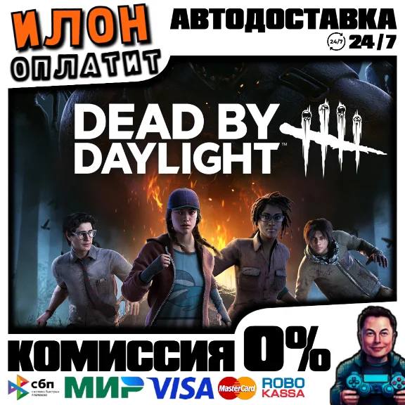 Dead by Daylight | Steam ПОДАРКОМ АВТО 24/7 / РУ + МИР