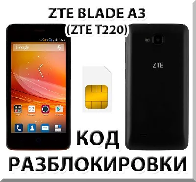 ZTE Blade A3 (T220). Network Unlock Code (NCK).
