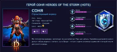 Sonia HERO FOR HEROES OF THE STORM KEY INSTANTLY