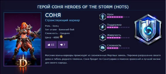Sonia HERO FOR HEROES OF THE STORM KEY INSTANTLY