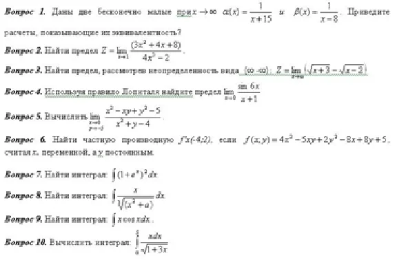 Математика контрольная ч 2