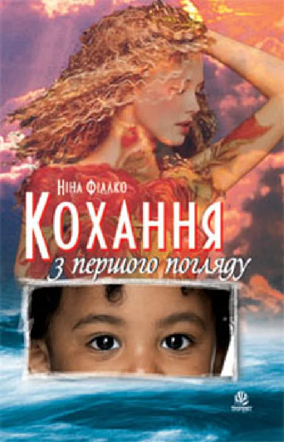 Love at first sight (PDF)
