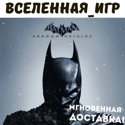 Batman Arkham Origins (РФ/СНГ/GLOBAL) STEAM КЛЮЧ  🔑