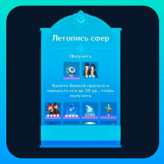 ЭПОС СФЕР GENSHIN IMPACT ПОПОЛНЕНИЕ БЫСТРО