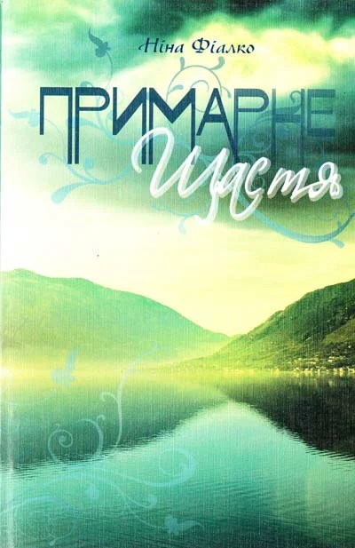 Illusive happiness (EPUB)