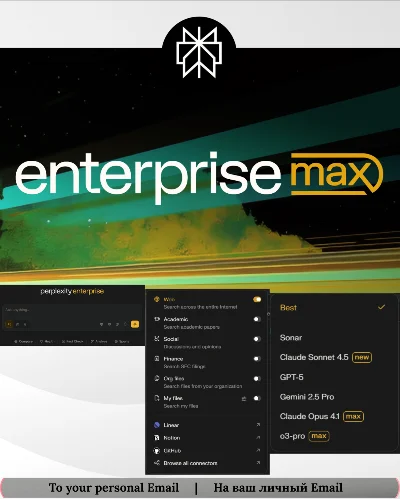 Perplexity Enterprise Max/Pro 1/3/6/12 (Bаш Аккаунт)