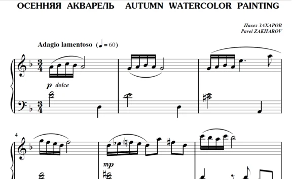 5s03 Autumn Watercolor Painting, PAVEL ZAKHAROV / piano