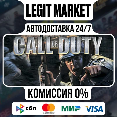 Call of Duty (2003) Warchest / Steam AUTO / РУ+МИР