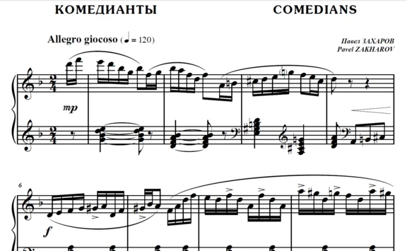 5s06 The Comedians, PAVEL ZAKHAROV / piano