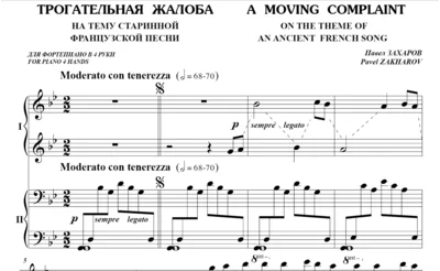 5s27 A Moving Complaint, PAVEL ZAKHAROV / p-no, 4 hands