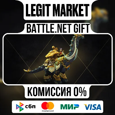 WOW "Позолоченный брутозавр торговца" | На ваш аккаунт