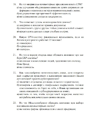 РФЭИ Управленческий учет. 30 Вопросов