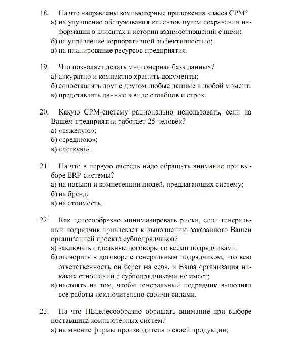 РФЭИ Управленческий учет. 30 Вопросов