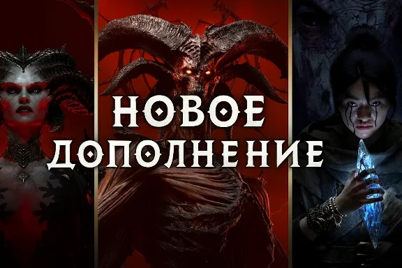Diablo® IV: Lord of Hatred С заходом【НОВОЕ】BattleNet