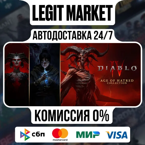 Diablo IV: Age of Hatred ИГРА + 2 DLC STEAM МИР АВТО