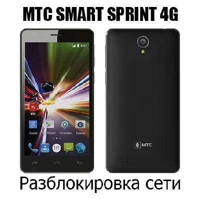 Unlock MTS SMART Sprint 4G