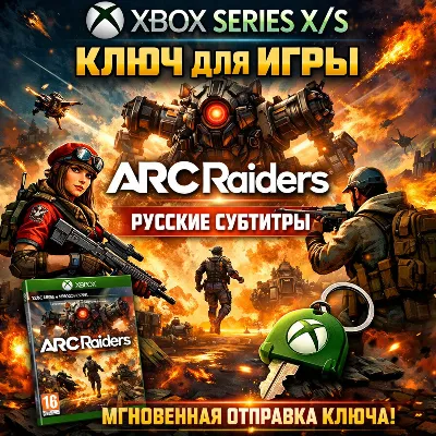 Купить ARC RAIDERS XBOX SERIES X/S