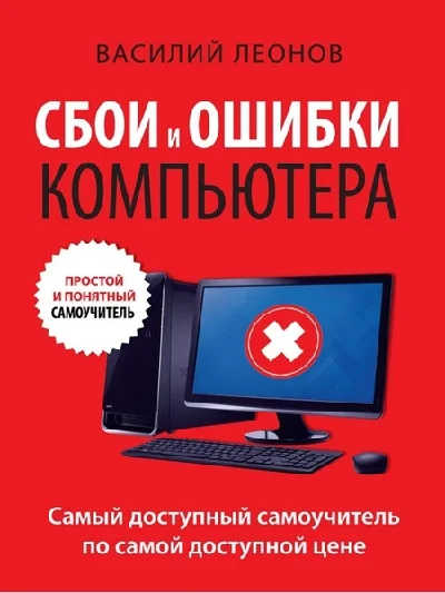 Failures and computer errors.