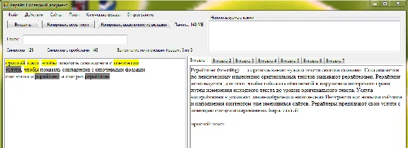 Программа для рерайта