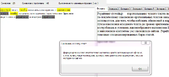 Программа для рерайта
