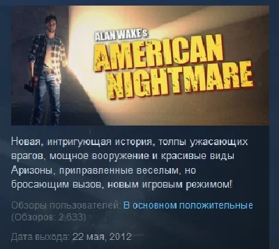 Alan Wake´s American Nightmare STEAM KEY СТИМ ЛИЦЕНЗИЯ