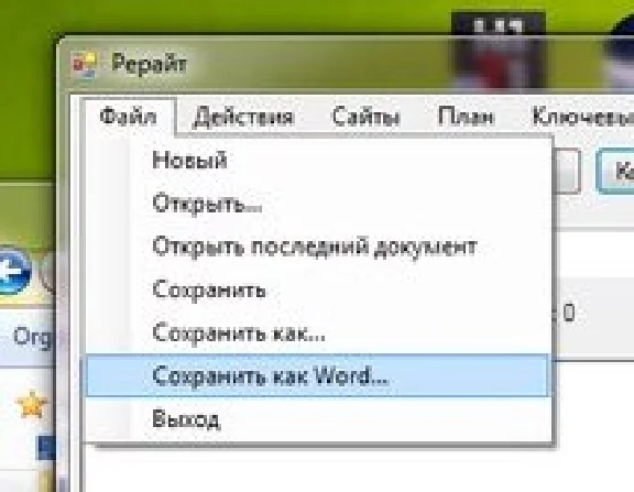 Программа для рерайта