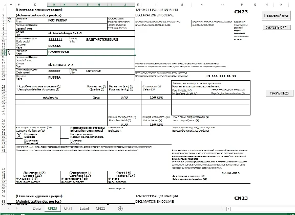 Mail form CP71 and CN23. Autofill and print.