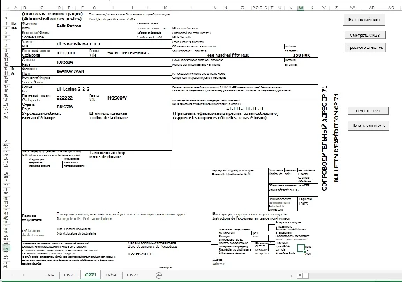 Mail form CP71 and CN23. Autofill and print.