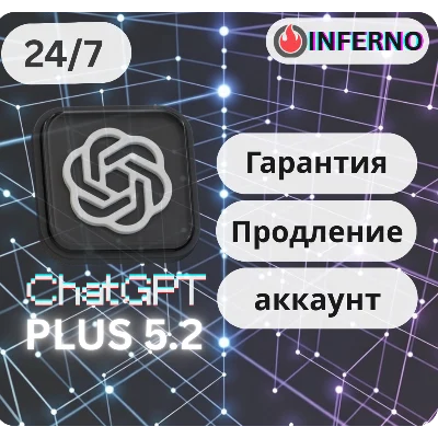 24/7 ChatGPT 5.2 + 1 месяц | SORA | Дешево | Мгновенно