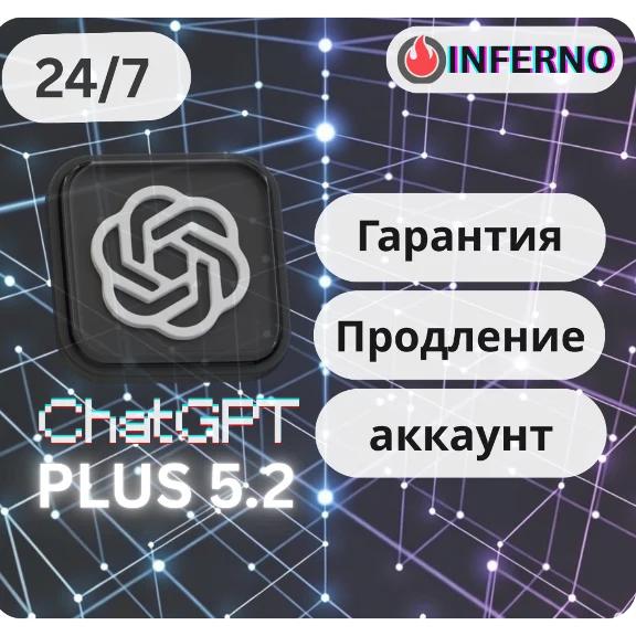24/7 ChatGPT 5.2 + 1 месяц | SORA | Дешево | Мгновенно