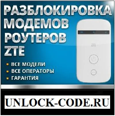 UNLOCK CODE FOR ZTE routers and modems