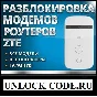UNLOCK CODE FOR ZTE routers and modems